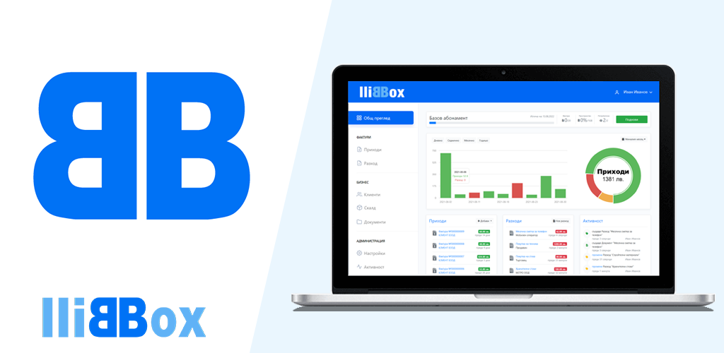 BillBox - Програма за фактуриране и издаване на фактури онлайн